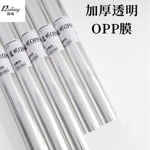 防尘加厚透明玻璃纸鲜花包装opp膜塑料包花纸花束打底保水纸材料