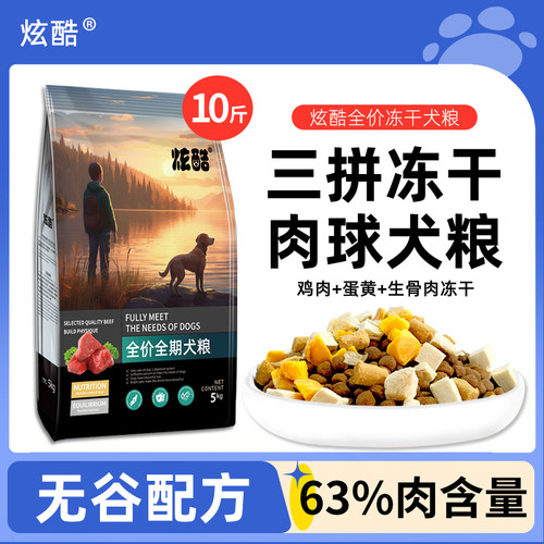 炫酷冻干犬粮通用型10斤20斤40斤幼犬成犬通用型全阶段大包装犬粮