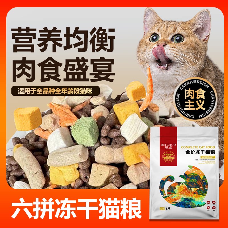 贝卓冻干鱼形猫主粮幼猫成年猫