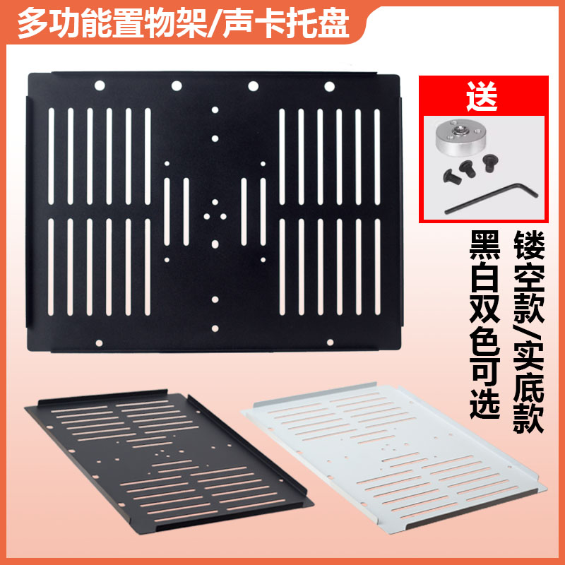 声卡托盘投影仪托盘金属置物架 手机直播支架配件户外K歌喊麦设备