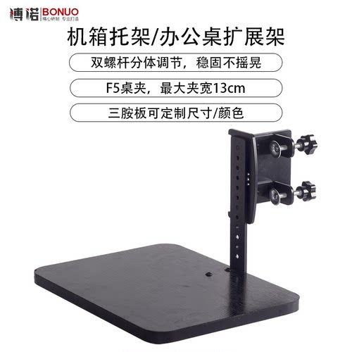 F5桌夹托架免打孔机箱架延长板扩展电脑主机架桌子延伸内挂夹式