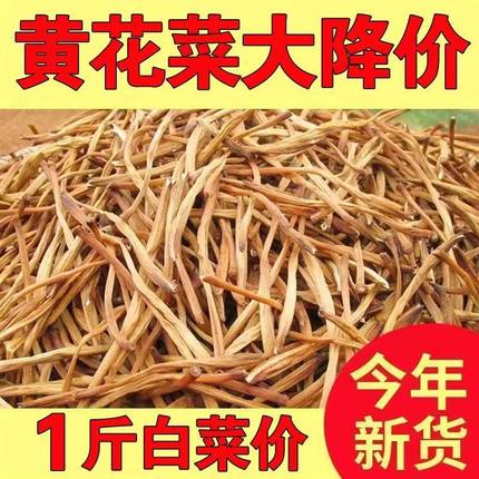 干黄花菜新货采摘无硫金针菜500g火锅煲汤农家自晒黄花菜干货特产