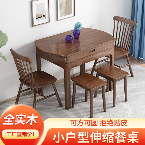 全实木餐桌家用小户型可伸缩1.05米折叠北欧方形餐桌可变圆桌子