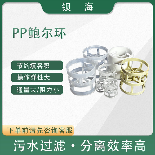 PP塑料鲍尔环污水处理脱硫塔滤料