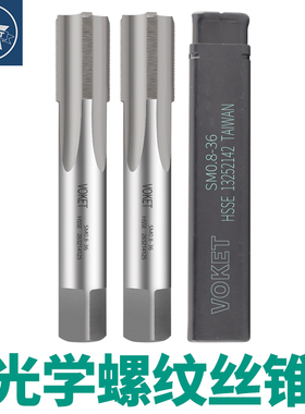 VOKET台湾进口光学螺纹直槽丝锥SM1(SM1.035-40)SM05(SM0.535-40)