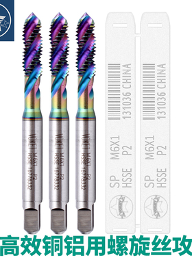 DLC七彩涂层铝用螺旋丝攻M2M3M4m5m6m8m12高效攻铝专用盲孔丝锥