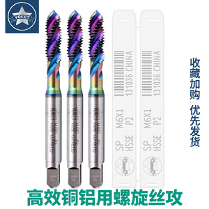 DLC七彩涂层铝用螺旋丝攻
