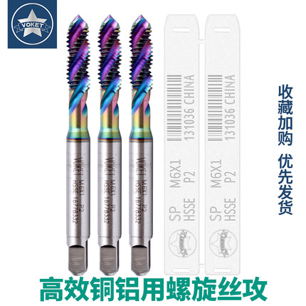 DLC七彩涂层铝用螺旋丝攻M2M3M4m5m6m8m12高效攻铝专用盲孔丝锥