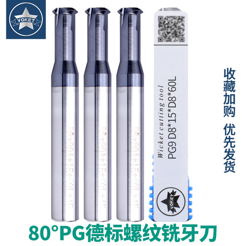 德标80度单牙钨钢螺纹铣刀
