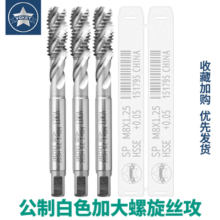 公制加大螺旋絲攻鍍前含鈷絲錐M1.2M2M3M4M5M6 0.03 0.05 0.1 M16
