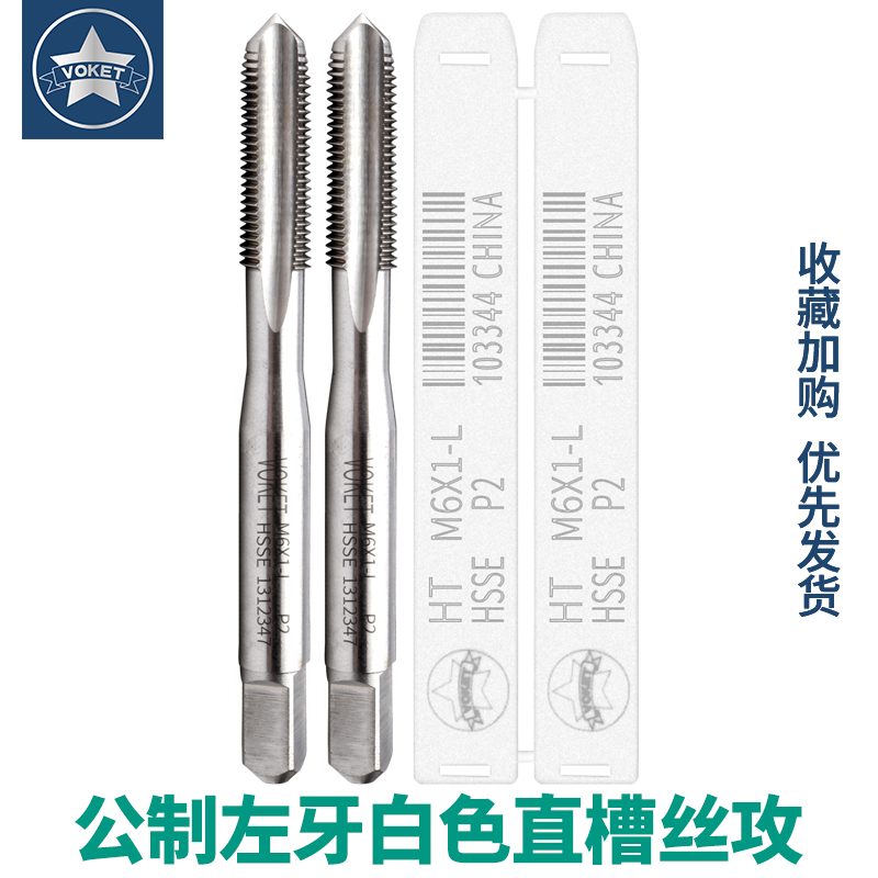 高钴铝用左牙直槽丝攻