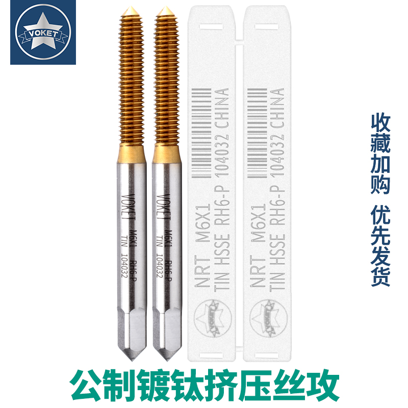 镀钛含钴机用挤压丝攻