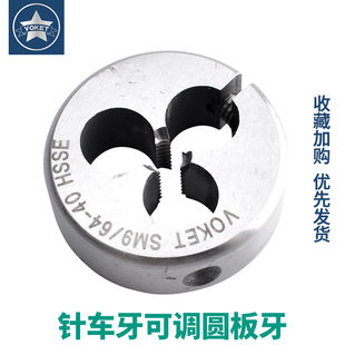 针车牙圆板牙SM3 SM3 28不锈钢专用气门嘴5V1 含钴可调式