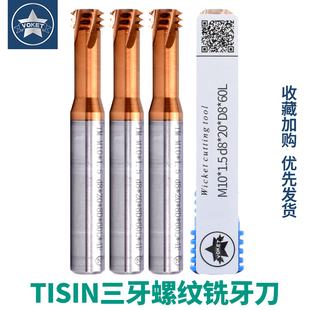 60度TISIN涂层三牙钨钢螺纹铣刀 CNC合金三排牙铣牙刀M1M2M4M6M18