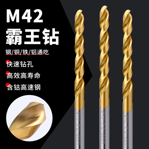 M42高钴霸王钻镀钛麻花钻