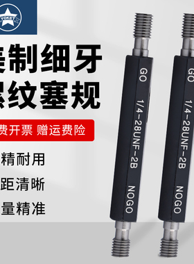 美制螺纹塞规UNC/UNF/UNEF/UNS牙规内螺纹通止规高精度量规检具