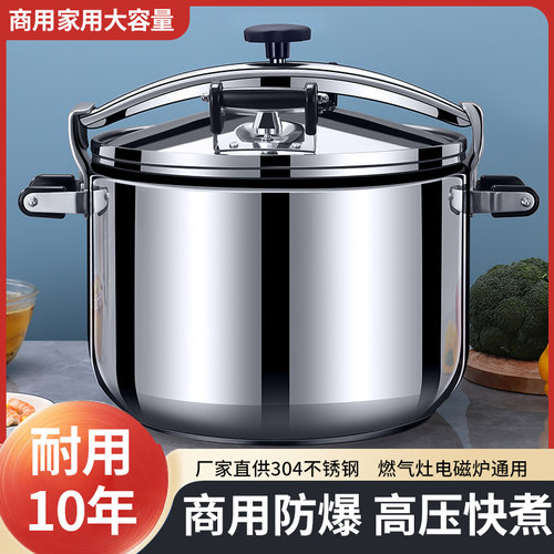 高压锅商用304加厚大容量特大号瓦斯炉电磁炉通用防爆家用压力锅2