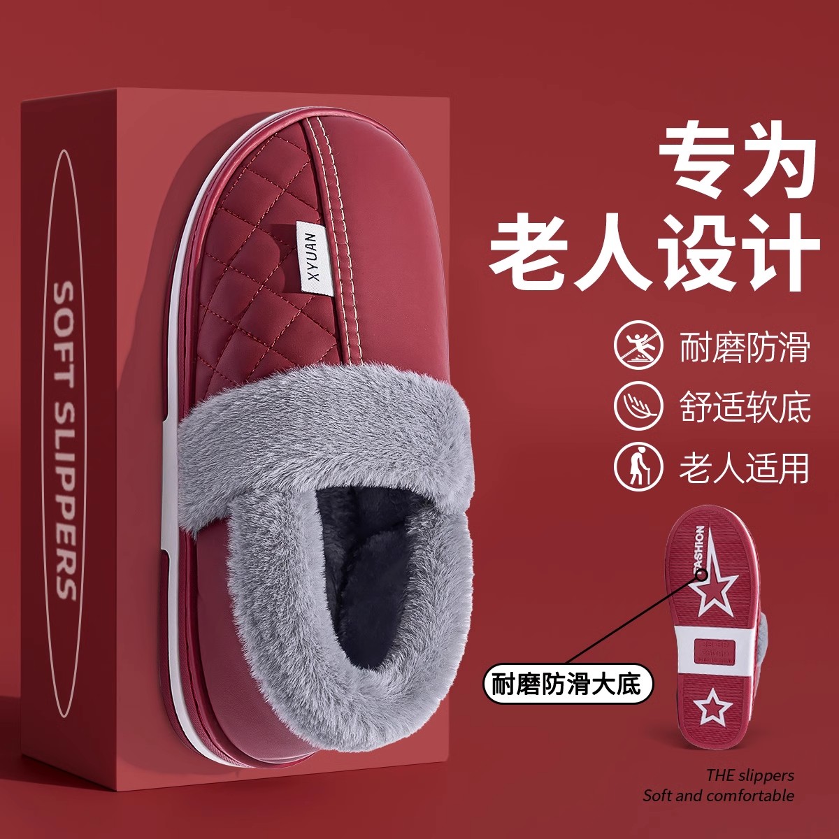 耐磨防滑抑菌防臭棉拖鞋