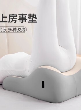 日本床上行房垫专用体位垫房事助孕神器垫臀多功能床枕家用行事垫