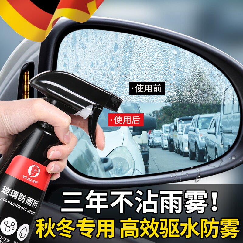 清晰视野防雾剂丝雾不起