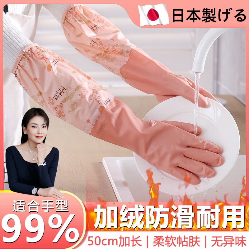 日本手套家务洗碗厨房耐用型加绒加厚洗衣服专用打扫卫生清洁手套