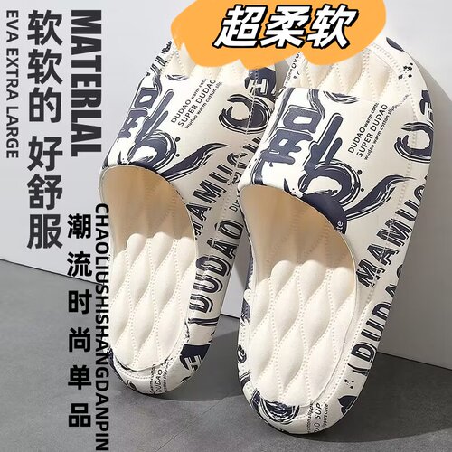 潮流时尚  超柔软 防滑防臭 舒适不易塌陷