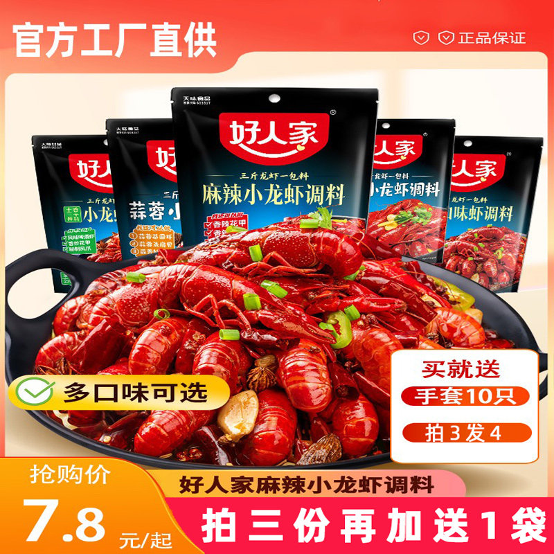 好人家麻辣香辣蒜蓉十三香小龙虾调料小龙坎香辣虾干锅香锅调料包怎么看?