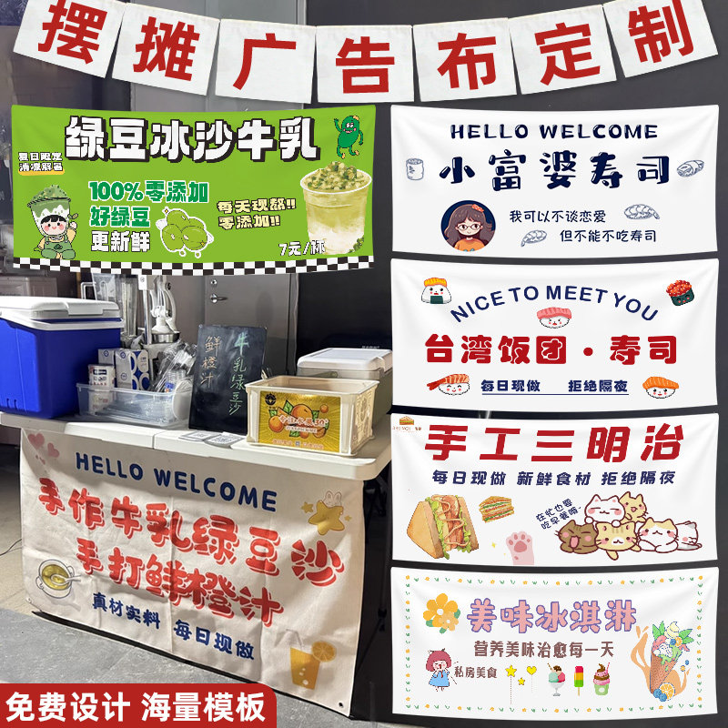 摆摊广告布定制夜市小推车招牌横幅挂布网红后备箱柠檬茶专用帆布,居家布艺,挂毯/壁毯,淘宝优惠券,粉丝福利购,淘宝优惠卷