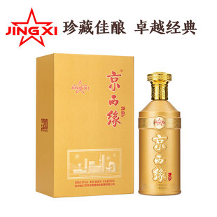 京西缘20【单瓶装】53度 纯粮坤沙酱香型白酒 500ml*1瓶 过节送礼
