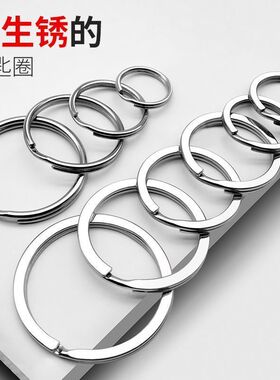 不锈钢304钥匙圈环DIY配件钥匙链圆形铁环金属锁匙环汽车钥匙扣