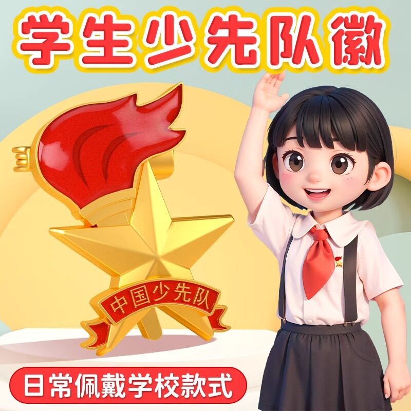 新款少先队队徽正版标准型干部小学生安全别针式强磁铁扣校徽批发