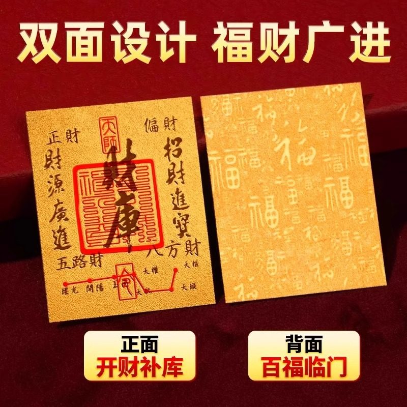 2026马年五路财源招财进宝财库聚财手机贴仿金箔贴纸招财神器饰品