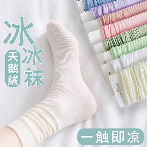 冰冰袜子女薄款堆堆袜春夏季天鹅绒中筒黑色长筒百搭冰丝卷边袜