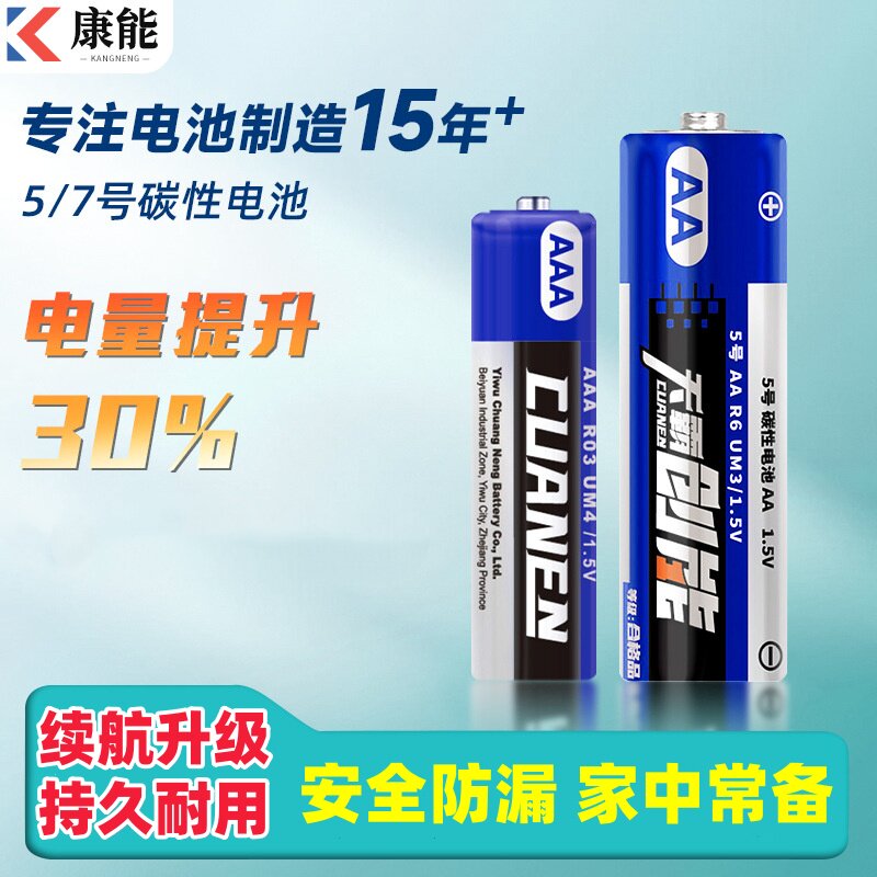 CUANEN5号7号碳性电池计时器闹钟电池新升级防漏安全AA电池家用