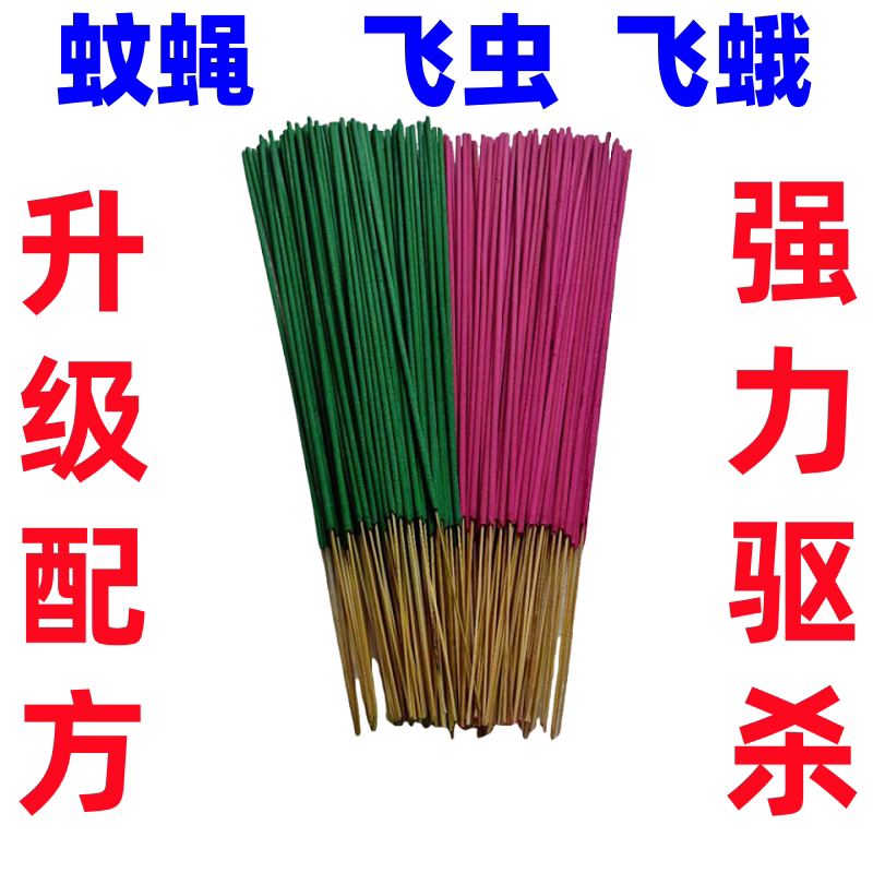 蚊香蝇香王强力灭蚊蝇香灭蚊杀蝇灭苍蝇厕所餐厅蚊子苍蝇香薰家用