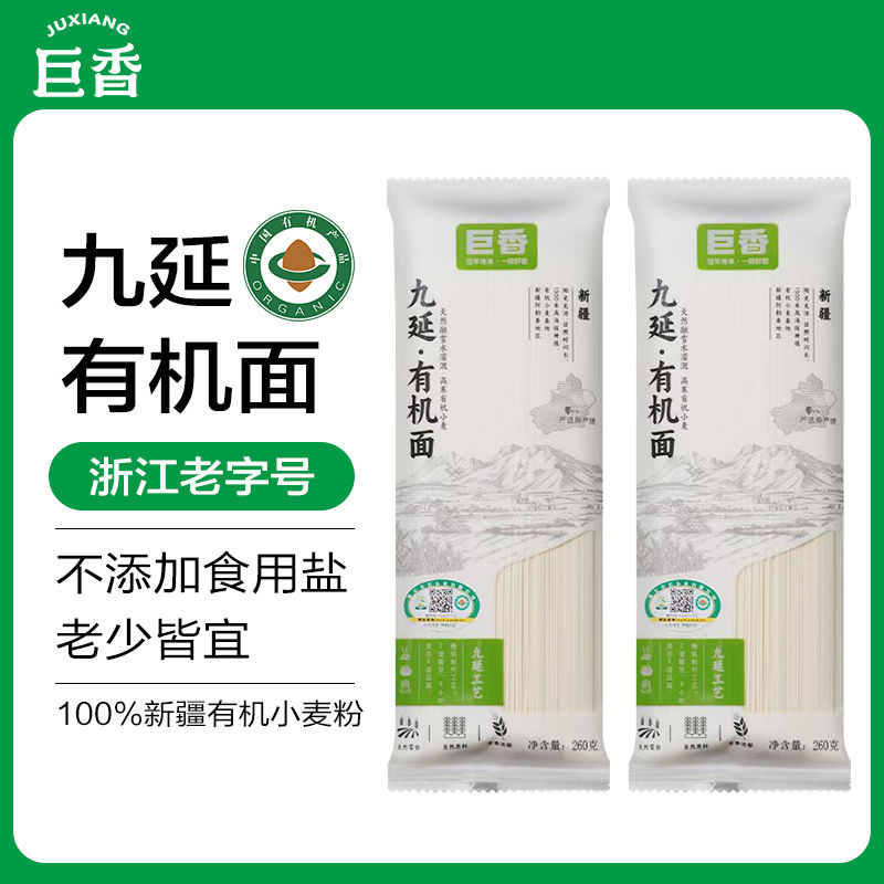巨香有机面260g原味龙须细面低钠低脂0添加食用盐速食宿舍挂面