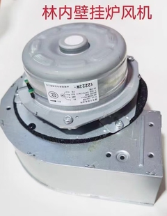 林内 风机 港华紫荆 壁挂炉燃气风机 配件 原厂拆机件H109-752-CW