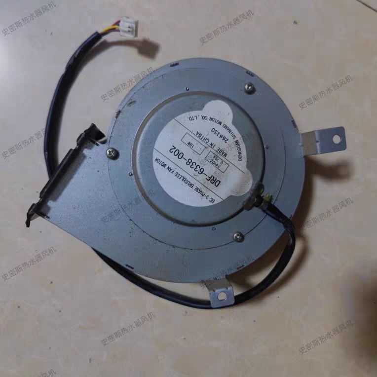 史密斯热水器风机直流风机电机史密斯燃气热水器风机DRF-6338-002