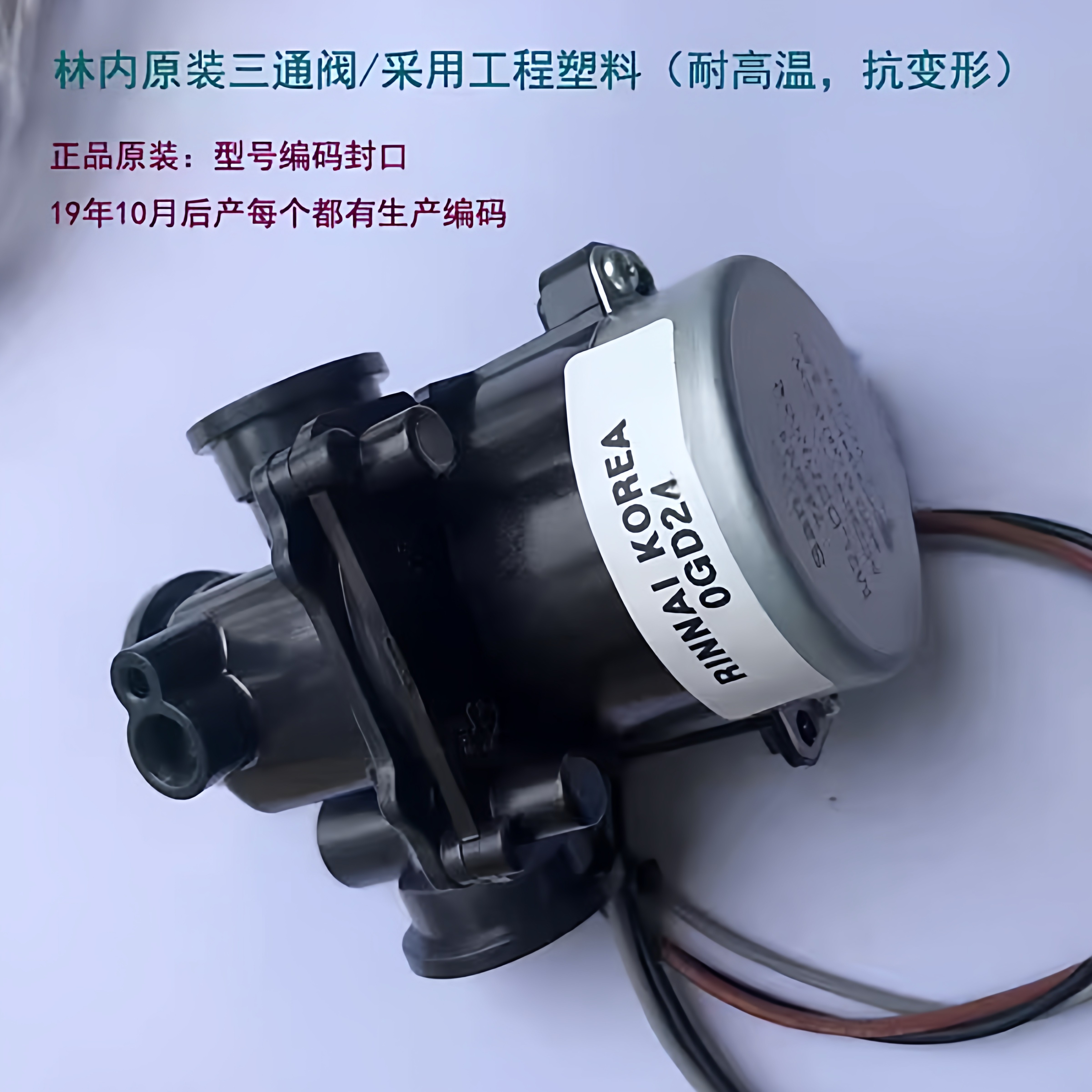 全新林内燃气壁挂炉三通阀欧洲风尚港华紫荆采暖热水炉换向阀配件