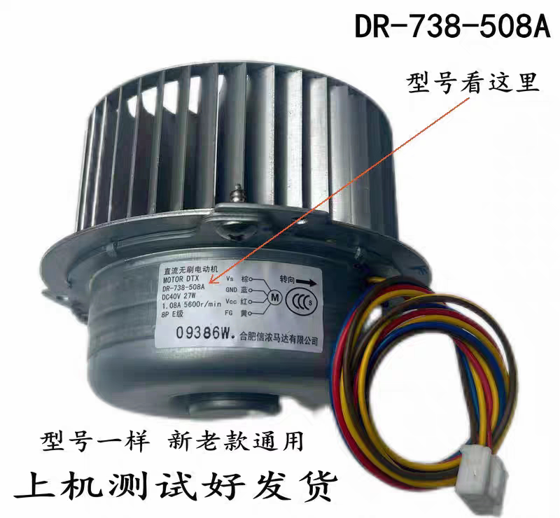 原厂能率燃气热水器风机风扇马达电机电扇DR-738-508A配件