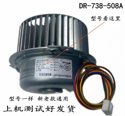 原厂能率燃气热水器风机风扇马达电机电扇DR-738-508A配件