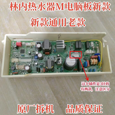 原厂林内热水器Q51790C/B主板RUS-10FEM(A) 电脑板SEQ-110电源板