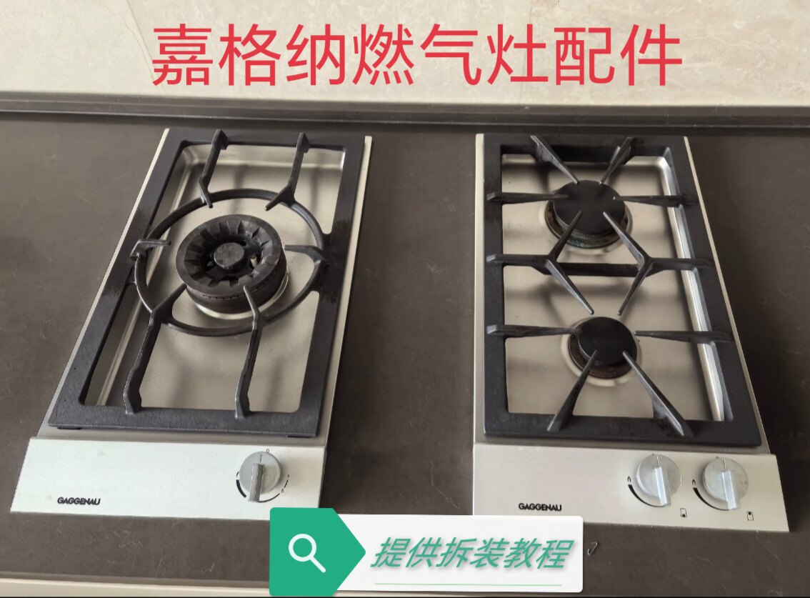 嘉格纳燃气灶陶瓷点火针Gaggenau燃气灶点火针打火针脉冲点火配件
