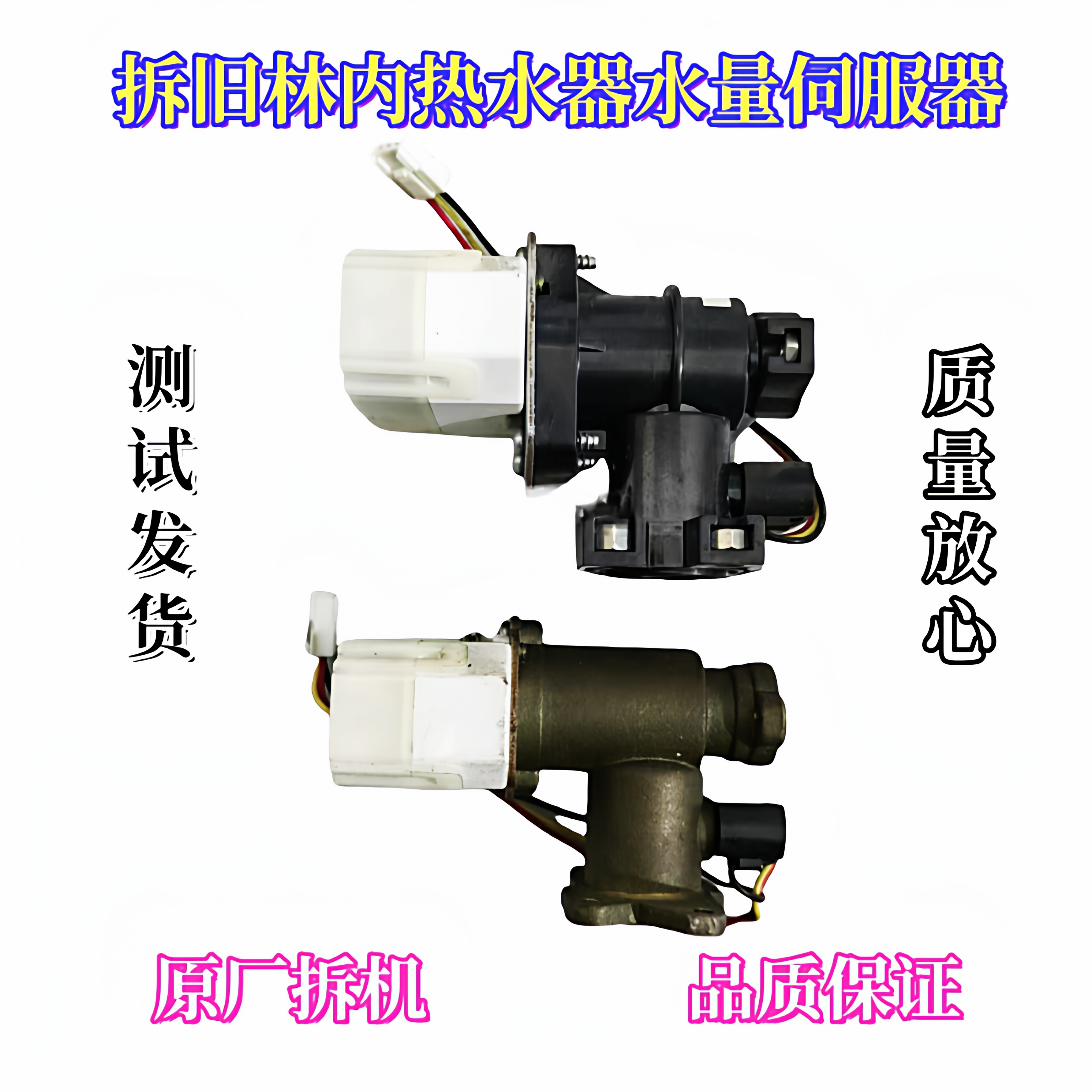 林内燃气热水器水流传感器水量伺服器K/A型 L/H/B型全铜原装配件