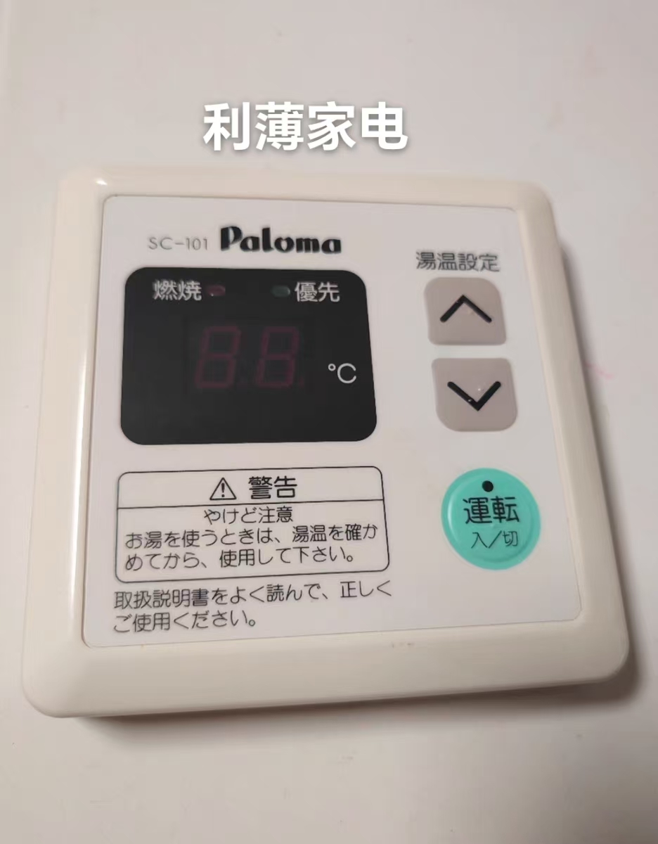 百乐满热水器面板SC-101百乐满线控器显示板调温板温控器显示器