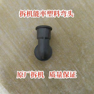 原厂拆机能率热水器塑料弯头出水口连接水箱水量伺服器配件