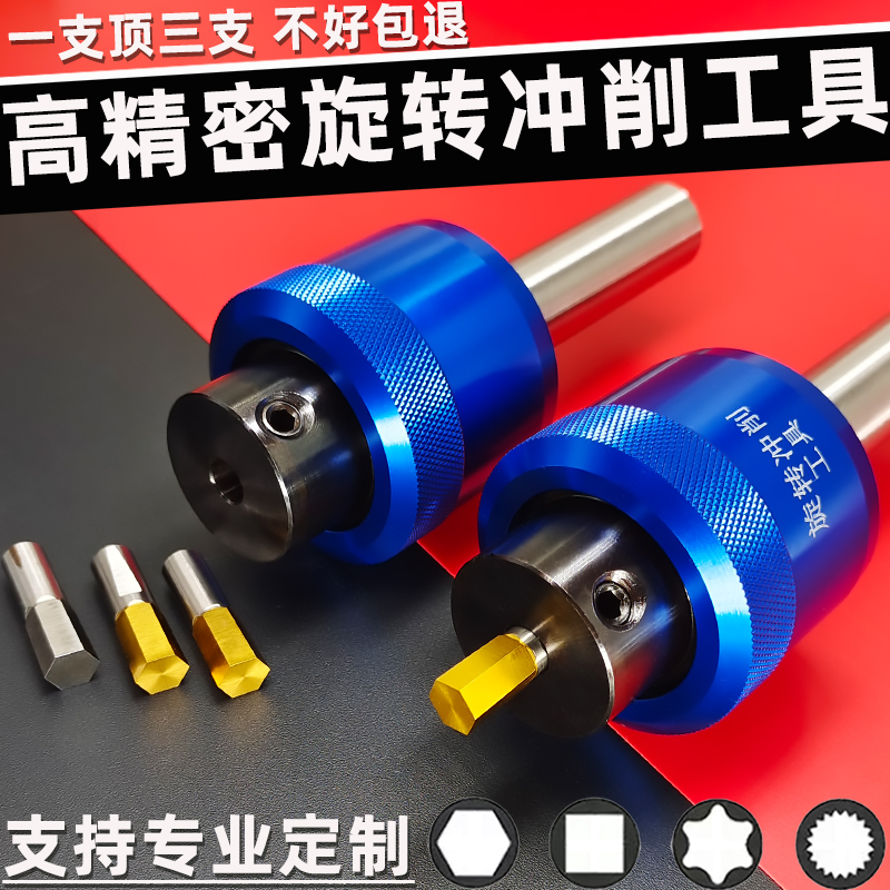 内六角冲头旋转冲削刀具工具内六方车刀工具数控车床精密四方冲头