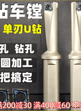 单刃u钻 钻头 暴力钻 TCAP小径u钻多功能一体式U钻镗孔钻孔车外圆