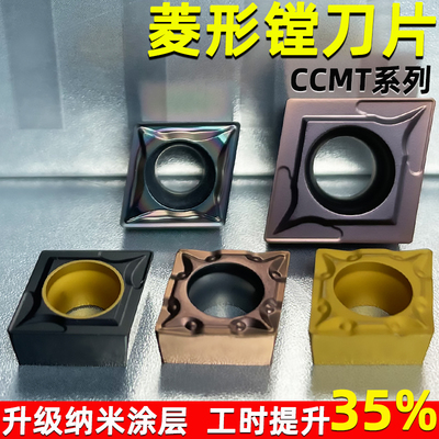 亿锋菱形镗孔刀片CCMT耐磨高质量
