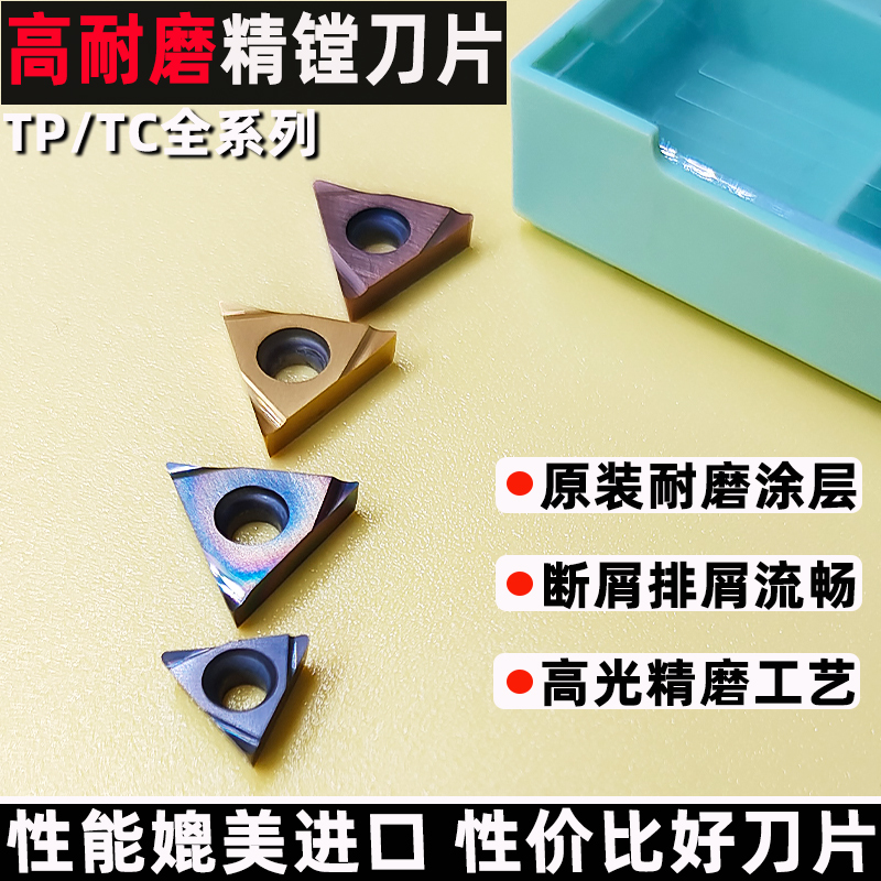 精镗刀片锋利耐磨TCGT11/TPGH08